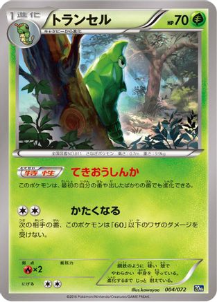 [JP] Metapod (004/072) - BREAK Starter Pack