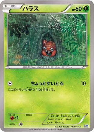 [JP] Paras (006/072) - BREAK Starter Pack