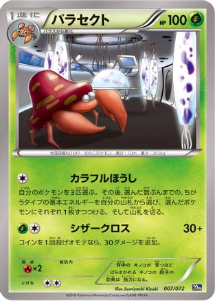 [JP] Parasect (007/072) - BREAK Starter Pack
