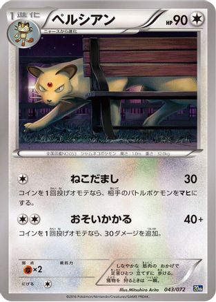 [JP] Persian (043/072) - BREAK Starter Pack