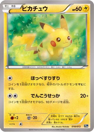 [JP] Pikachu (018/072) - BREAK Starter Pack