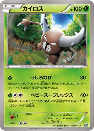 [JP] Pinsir (009/072) - BREAK Starter Pack