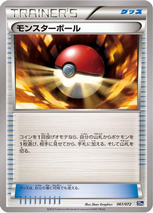 [JP] Poke Ball (061/072) - BREAK Starter Pack