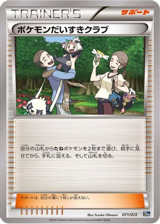 [JP] Pokemon Fan Club (071/072) - BREAK Starter Pack