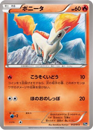 [JP] Ponyta (012/072) - BREAK Starter Pack