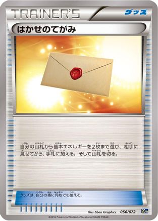 [JP] Professor's Letter (056/072) - BREAK Starter Pack