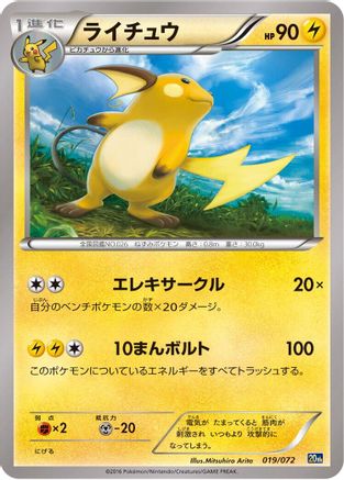 [JP] Raichu (019/072) - BREAK Starter Pack