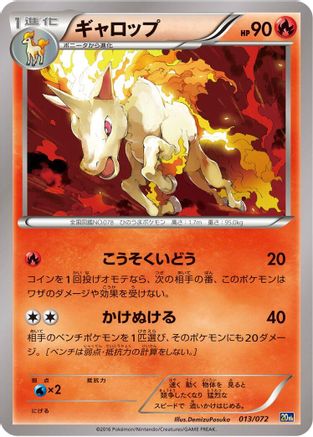 [JP] Rapidash (013/072) - BREAK Starter Pack