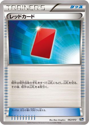 [JP] Red Card (062/072) - BREAK Starter Pack