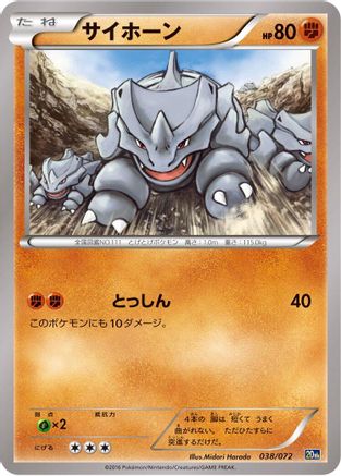 [JP] Rhyhorn (038/072) - BREAK Starter Pack
