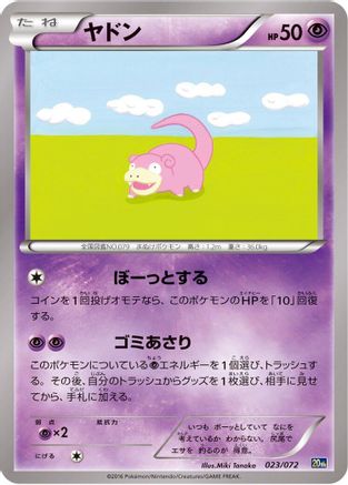 [JP] Slowpoke (023/072) - BREAK Starter Pack