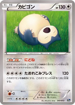 [JP] Snorlax (047/072) - BREAK Starter Pack