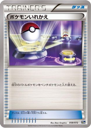 [JP] Switch (058/072) - BREAK Starter Pack