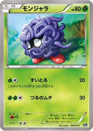[JP] Tangela (008/072) - BREAK Starter Pack