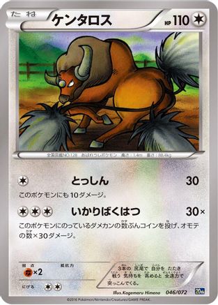 [JP] Tauros (046/072) - BREAK Starter Pack