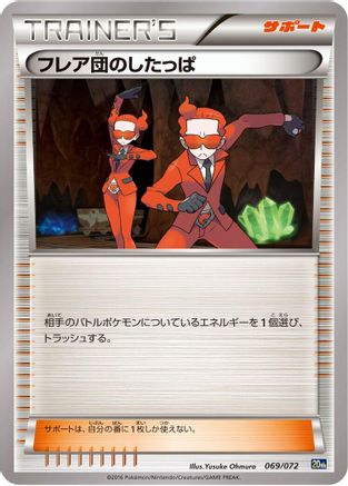 [JP] Team Flare Grunt (069/072) - BREAK Starter Pack