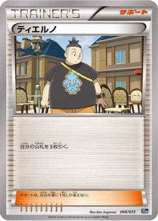 [JP] Tierno (066/072) - BREAK Starter Pack