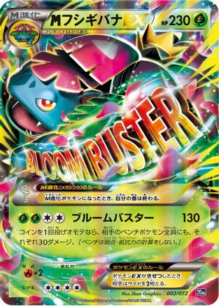 [JP] Venusaur (002/072) - BREAK Starter Pack