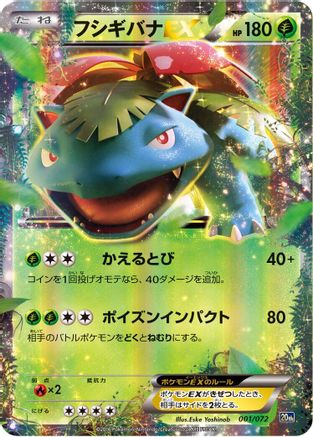 [JP] Venusaur EX (001/072) - BREAK Starter Pack Holofoil