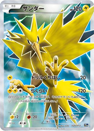 [JP] Zapdos (020/072) - BREAK Starter Pack
