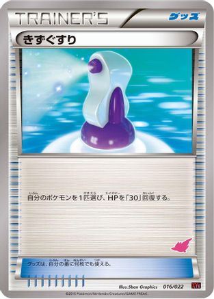 [JP] Potion (016/022) - XYE EmboarEX vs TogekissEX Deck Kit