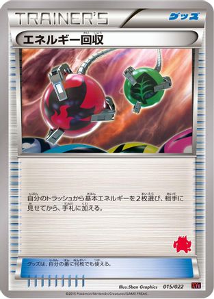 [JP] Energy Retrieval (015/022) - XYE EmboarEX vs TogekissEX Deck Kit