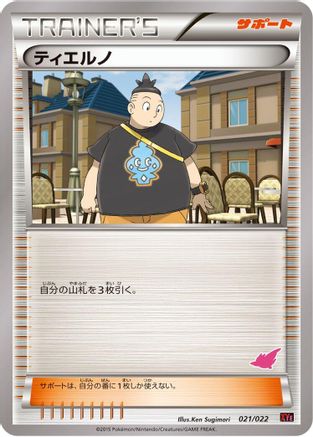 [JP] Tierno (021/022) - XYE EmboarEX vs TogekissEX Deck Kit