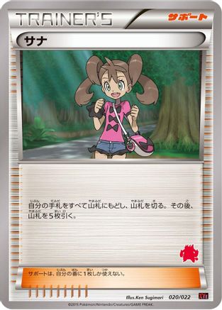 [JP] Shauna (020/022) - XYE EmboarEX vs TogekissEX Deck Kit