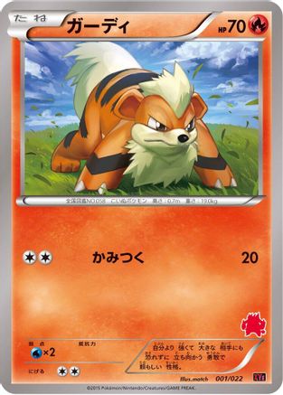 [JP] Growlithe (001/022) - XYE EmboarEX vs TogekissEX Deck Kit