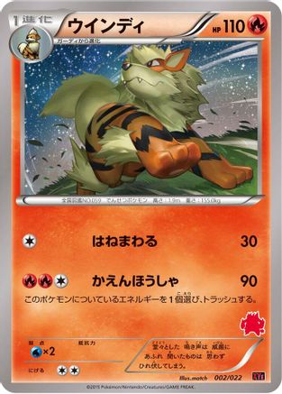 [JP] Arcanine (002/022) - XYE EmboarEX vs TogekissEX Deck Kit