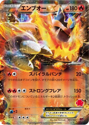 [JP] Emboar EX (003/022) - XYE EmboarEX vs TogekissEX Deck Kit Holofoil