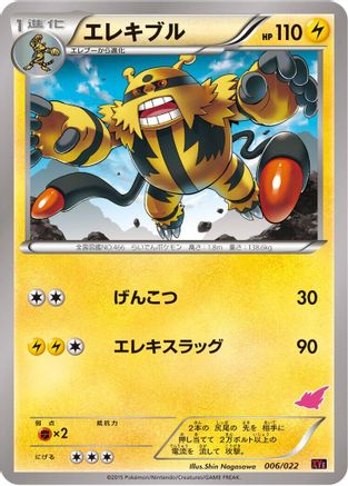 [JP] Electivire (006/022) - XYE EmboarEX vs TogekissEX Deck Kit