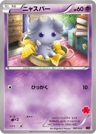 [JP] Espurr (007/022) - XYE EmboarEX vs TogekissEX Deck Kit