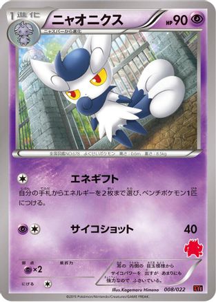 [JP] Meowstic (008/022) - XYE EmboarEX vs TogekissEX Deck Kit