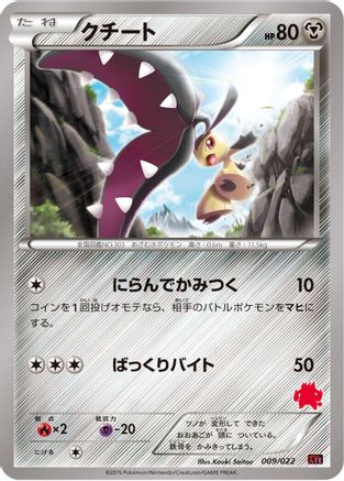 [JP] Mawile (009/022) - XYE EmboarEX vs TogekissEX Deck Kit