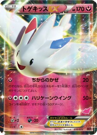 [JP] Togekiss EX (010/022) - XYE EmboarEX vs TogekissEX Deck Kit Holofoil
