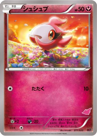 [JP] Spritzee (011/022) - XYE EmboarEX vs TogekissEX Deck Kit