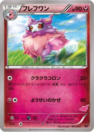 [JP] Aromatisse (012/022) - XYE EmboarEX vs TogekissEX Deck Kit