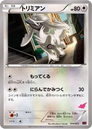 [JP] Furfrou (014/022) - XYE EmboarEX vs TogekissEX Deck Kit