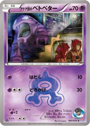 [JP] Team Aqua's Grimer (007/034) - CP1 Magma Gang vs Aqua Gang Double Crisis 1st Edition