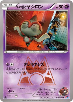 [JP] Team Magma's Baltoy (010/034) - CP1 Magma Gang vs Aqua Gang Double Crisis 1st Edition