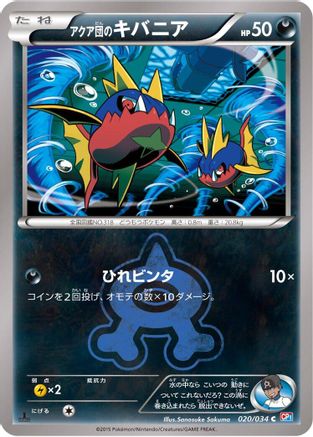 [JP] Team Aqua's Carvanha (020/034) - CP1 Magma Gang vs Aqua Gang Double Crisis 1st Edition