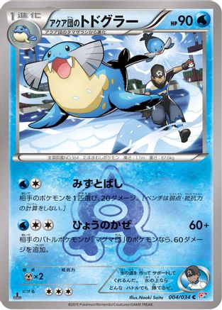 [JP] Team Aqua's Sealeo (004/034) - CP1 Magma Gang vs Aqua Gang Double Crisis 1st Edition