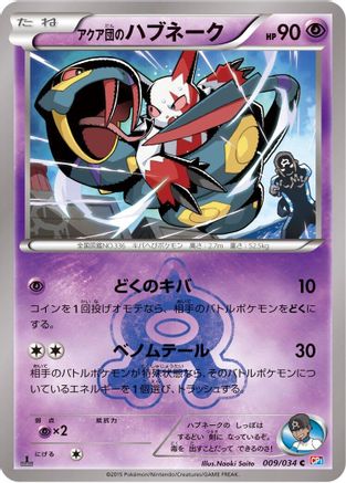[JP] Team Aqua's Seviper (009/034) - CP1 Magma Gang vs Aqua Gang Double Crisis 1st Edition