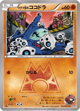 [JP] Team Magma's Aron (012/034) - CP1 Magma Gang vs Aqua Gang Double Crisis 1st Edition