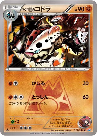 [JP] Team Magma's Lairon (013/034) - CP1 Magma Gang vs Aqua Gang Double Crisis 1st Edition