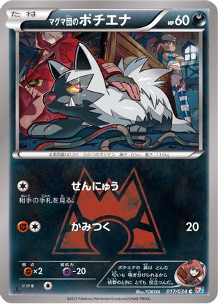 [JP] Team Magma's Poochyena (017/034) - CP1 Magma Gang vs Aqua Gang Double Crisis 1st Edition