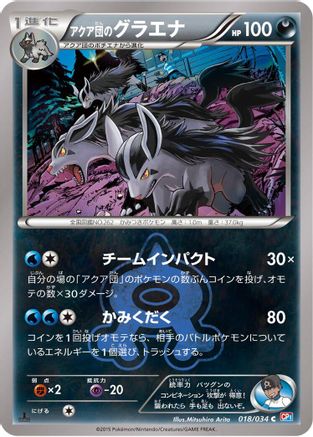 [JP] Team Aqua's Mightyena (018/034) - CP1 Magma Gang vs Aqua Gang Double Crisis 1st Edition