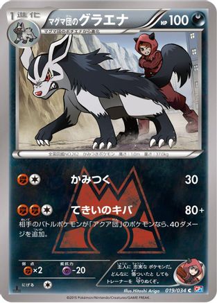 [JP] Team Magma's Mightyena (019/034) - CP1 Magma Gang vs Aqua Gang Double Crisis 1st Edition