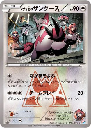 [JP] Team Magma's Zangoose (022/034) - CP1 Magma Gang vs Aqua Gang Double Crisis 1st Edition